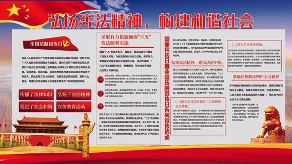 全国法制宣传日国家宪法日法律公益背景展板海报设计ps模板素材
