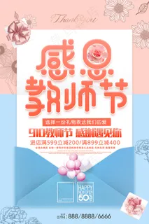 创意清爽中国风教师节海报