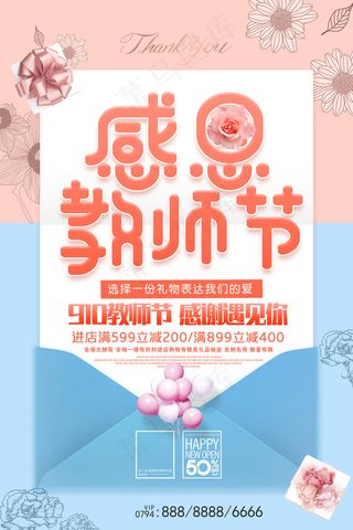 创意清爽中国风教师节海报