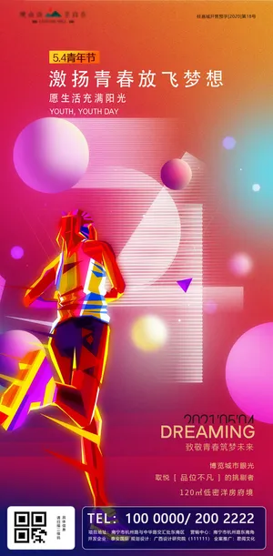 54五四青年节正能量奋斗青春理想PSD分层海报展板模板设计素材