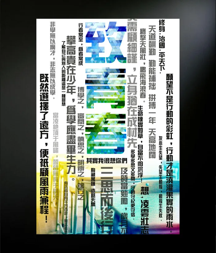 致青春海报设计psd模版下载