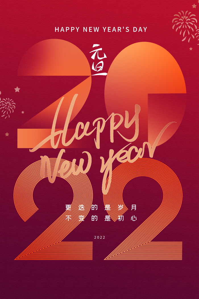 2022背景虎年春节背景海报psd模版下载