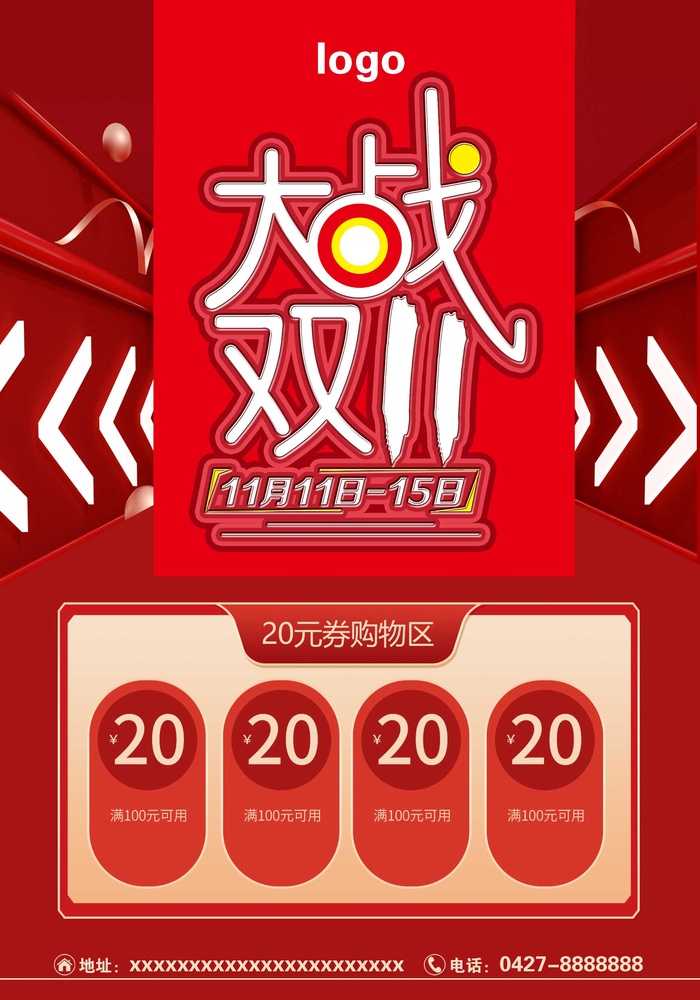 大战双11海报