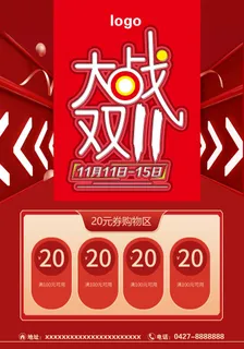大战双11海报