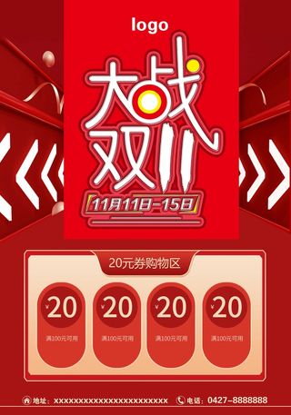 大战双11海报