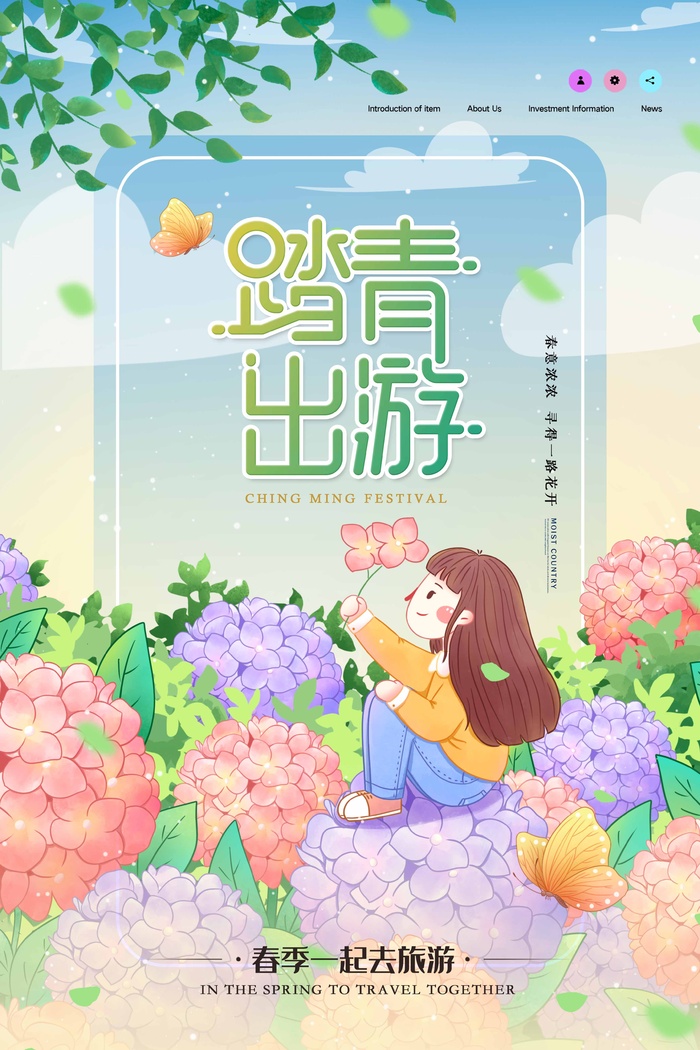 春天 春天海报psd模版下载