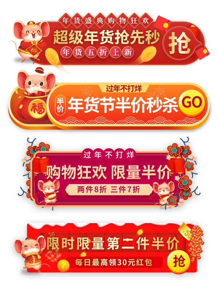 电商年货节促销活动优惠券直播侧边悬浮导航弹窗胶囊图PS设计素材