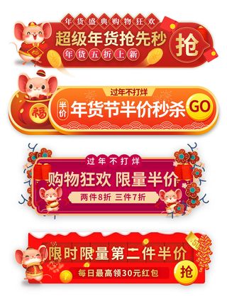 电商年货节促销活动优惠券直播侧边悬浮导航弹窗胶囊图PS设计素材