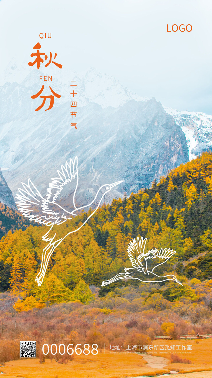 彩色简约秋分手机海报背景