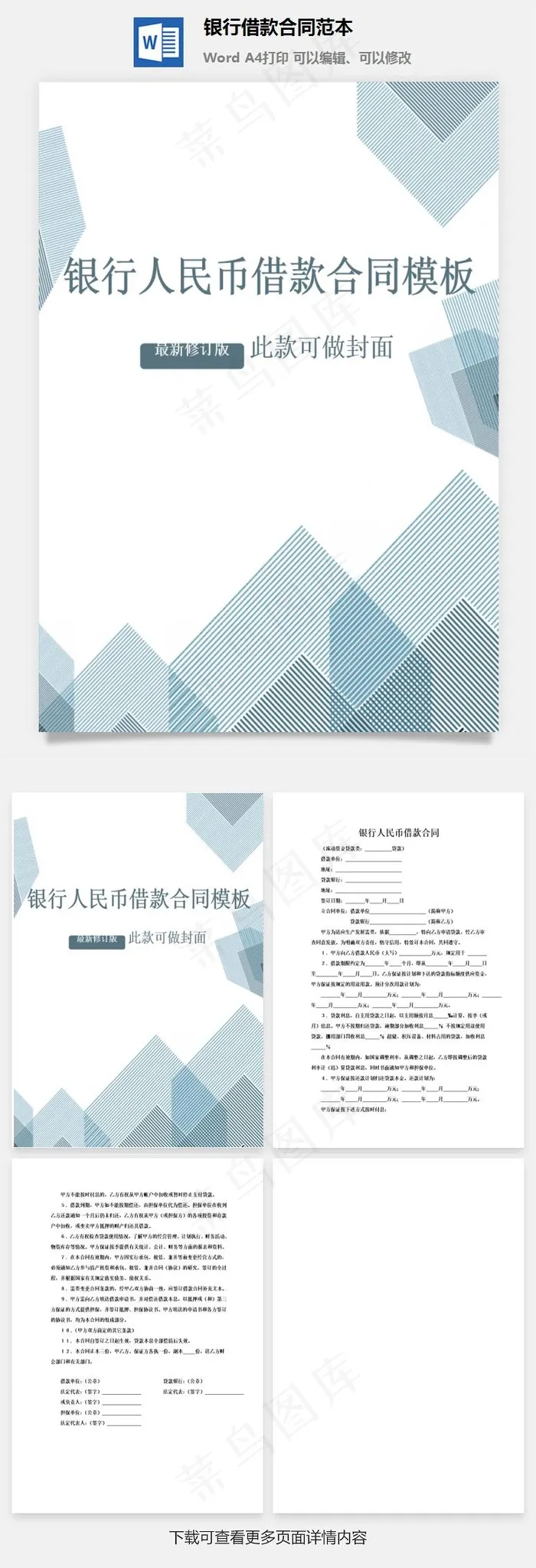 银行借款合同范本