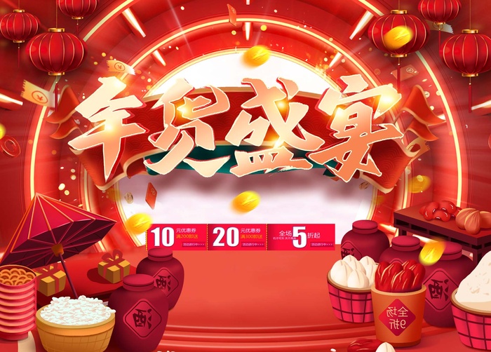 年货 年货节图片psd模版下载