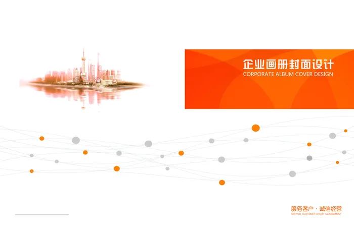 企业画册封面psd模版下载