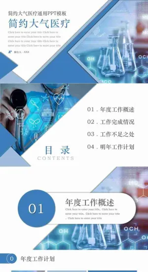 简约大气医疗通用预览图