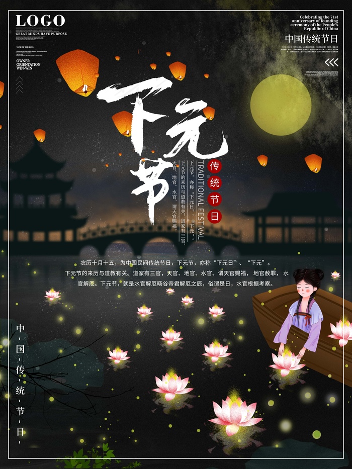 下元节 下元节图片psd模版下载