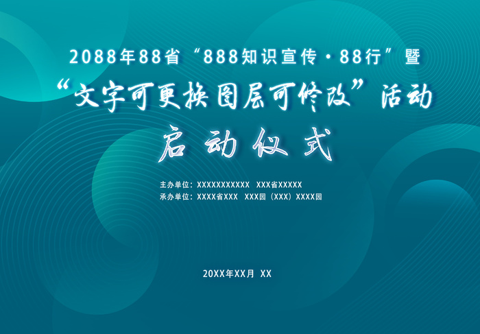 蓝绿色几何线条抽象科技背景板psd模版下载