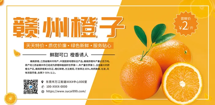 赣州橙子摄影图宣传展板psd模版下载