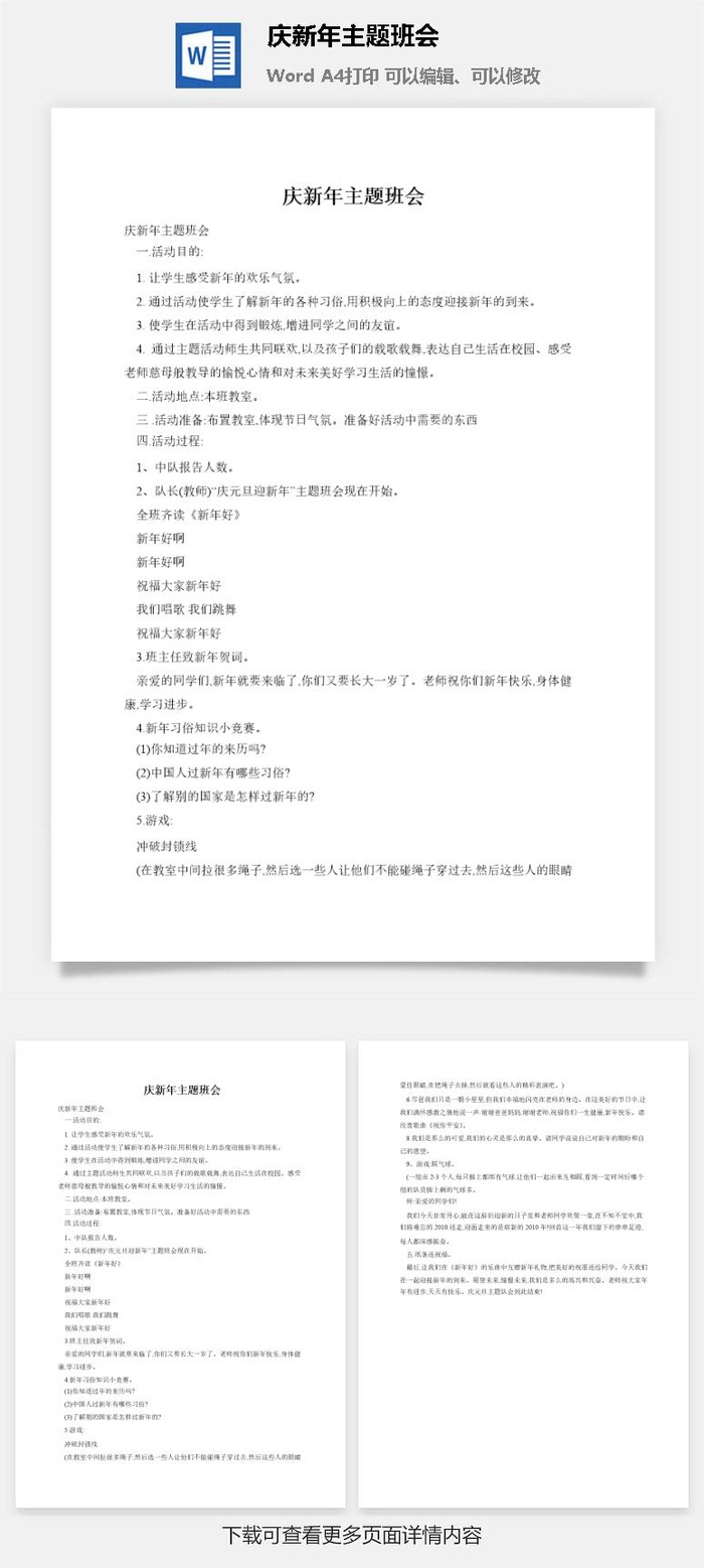 庆新年主题班会