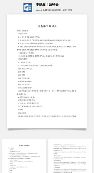 庆新年主题班会
