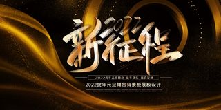 年会 公司年会背景板