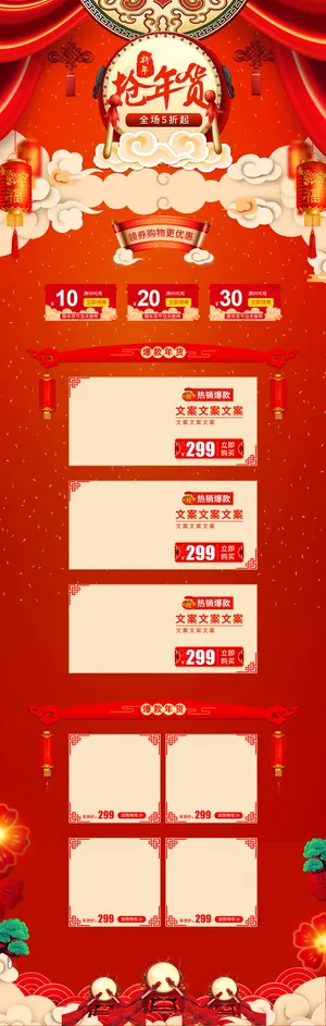 淘宝天猫京东电商新年春节喜庆年货节店铺促销首页电脑手机端素材