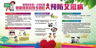 艾滋病海报宣传图
