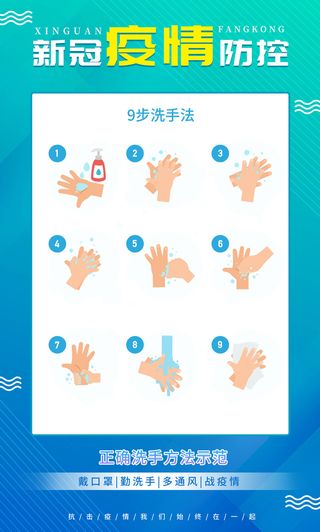 绿色清爽新冠肺炎预防海报