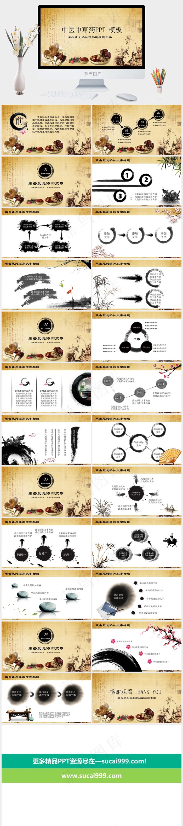 中药中医治病PPT模板ppt模版