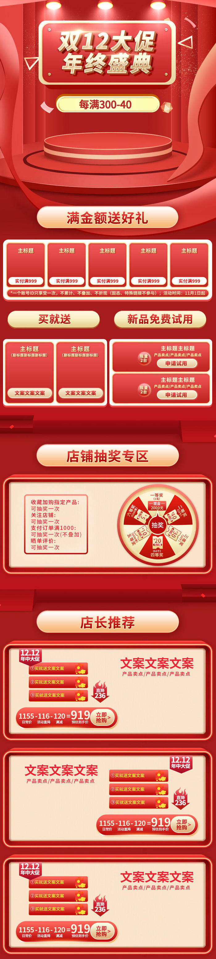 电商ps设计淘宝天猫详情页预售关联模板商品促销推荐模块PSD素材psd模版下载