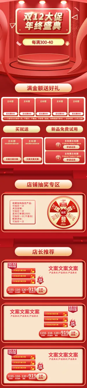 电商ps设计淘宝天猫详情页预售关联模板商品促销推荐模块PSD素材