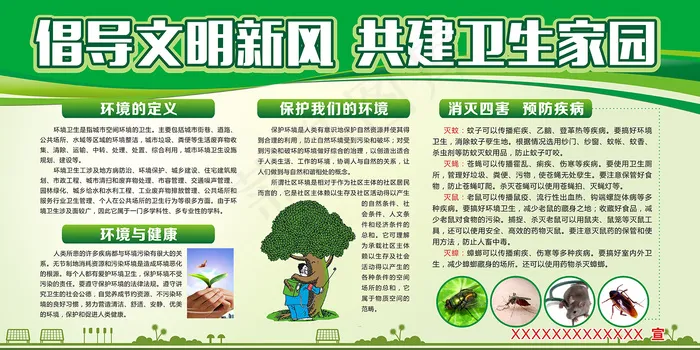 创意清爽创卫环保海报