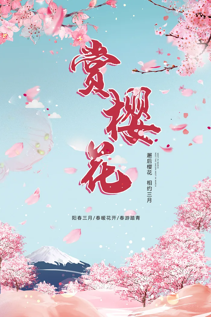 创意粉色唯美风格樱花节海报psd模版下载