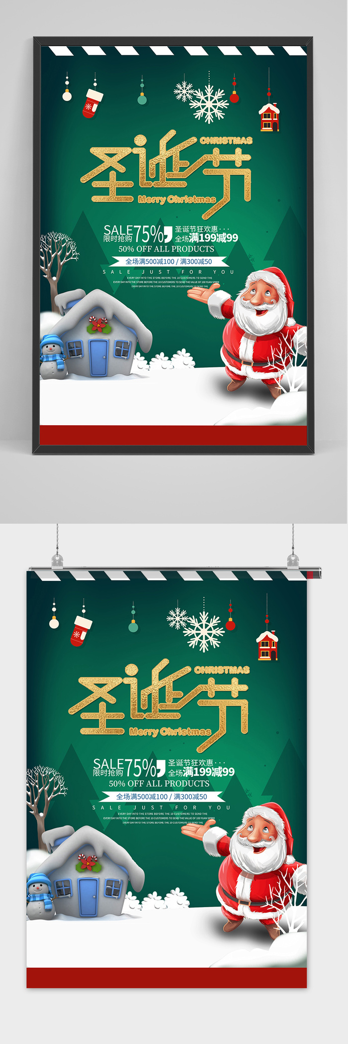 简约圣诞节促销宣传海报设计
