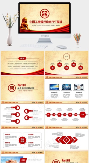 工商银行PPT模板ppt模版预览图