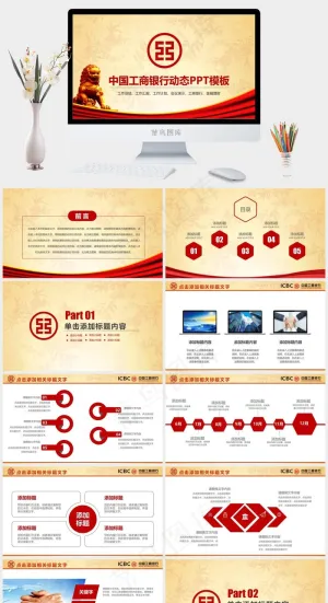 工商银行PPT模板ppt模版预览图