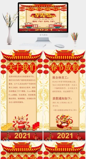 企业年会颁奖典礼ppt模板优秀员工表彰新年晚会ppt模版预览图