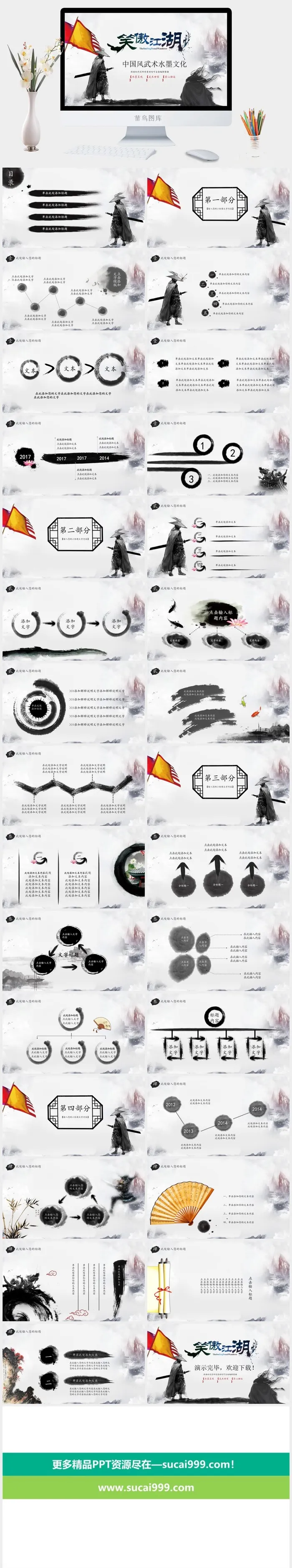 中国武侠风PPT模板
