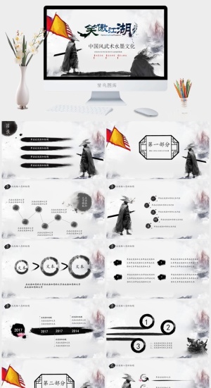 中国武侠风PPT模板预览图