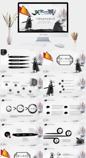 中国武侠风PPT模板预览图
