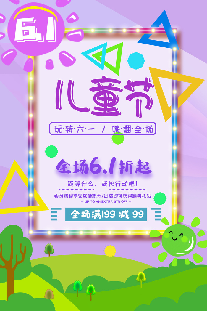 六一儿童节快乐主题商场电商宣传促销海报展板模板PSD设计素材psd模版下载