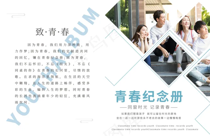 毕业季清新风格画册内页psd模版下载