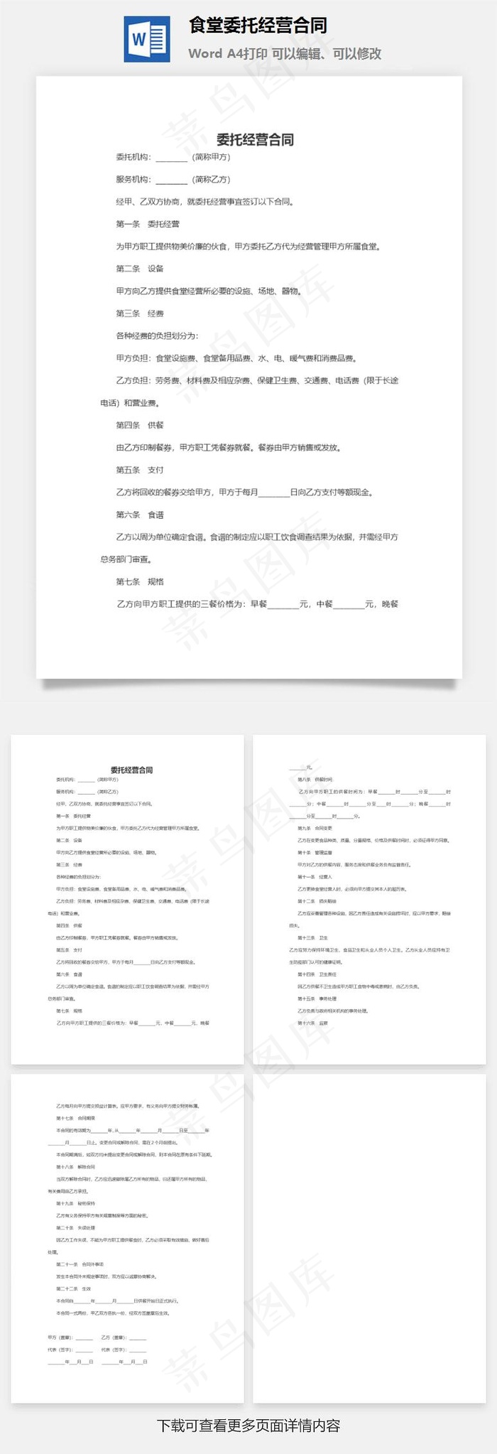 食堂委托经营合同