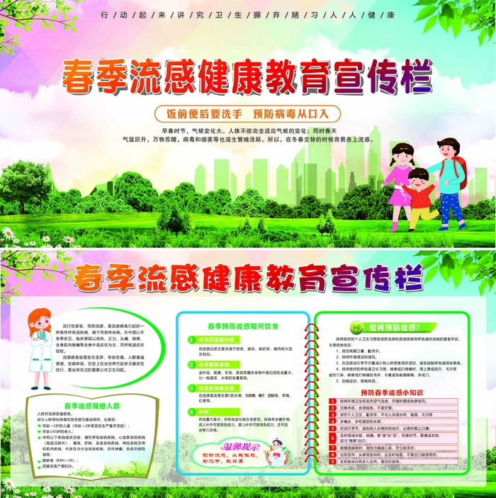 春季传染病3cdr矢量模版下载