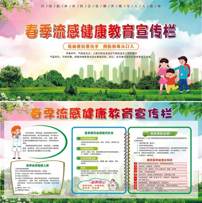 春季传染病3cdr矢量模版下载