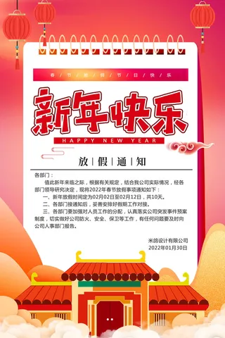 2022虎年新年春节放假通知海报模板ps公司店铺banner设计psd素材