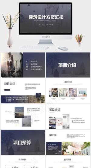 建筑工程PPT模板ppt模版预览图