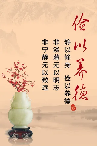 俭以养德牌子