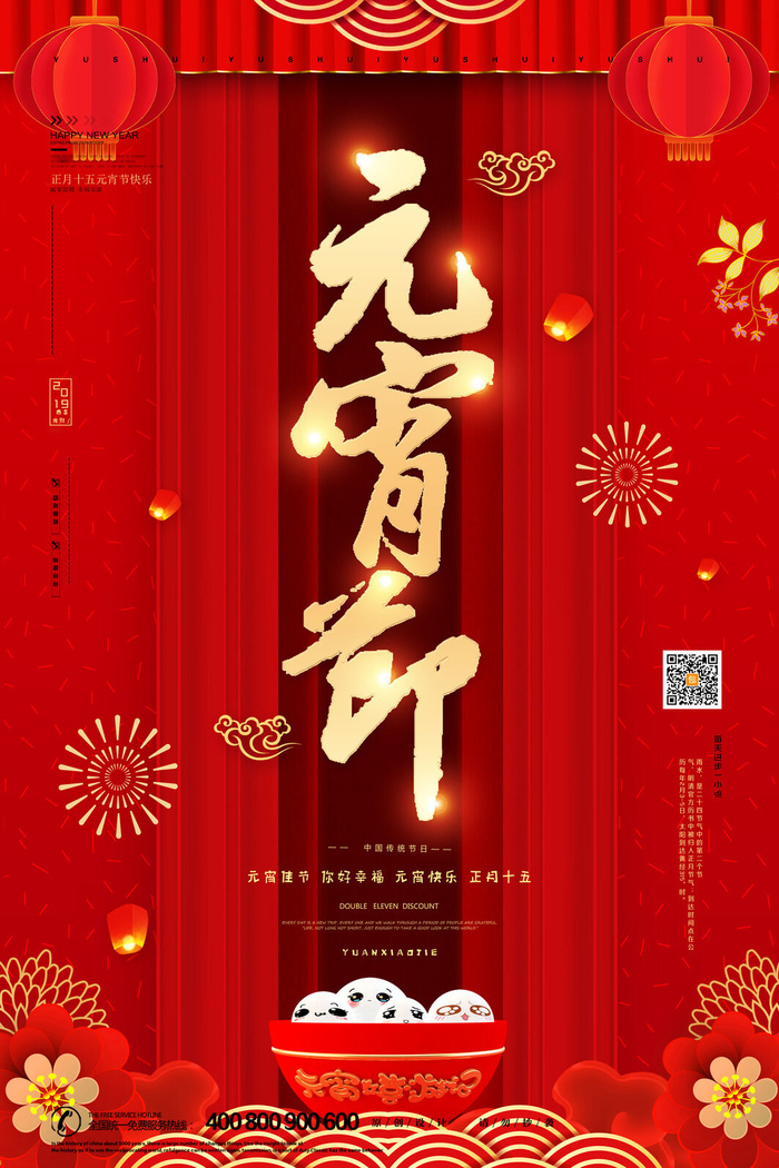 红色喜庆元宵节汤圆猜灯谜节日创意海报促销活动模板PSD展板素材