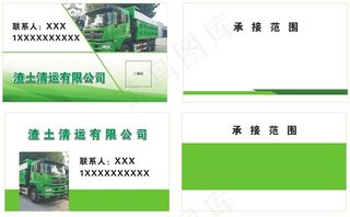 绿色简洁渣土车名片