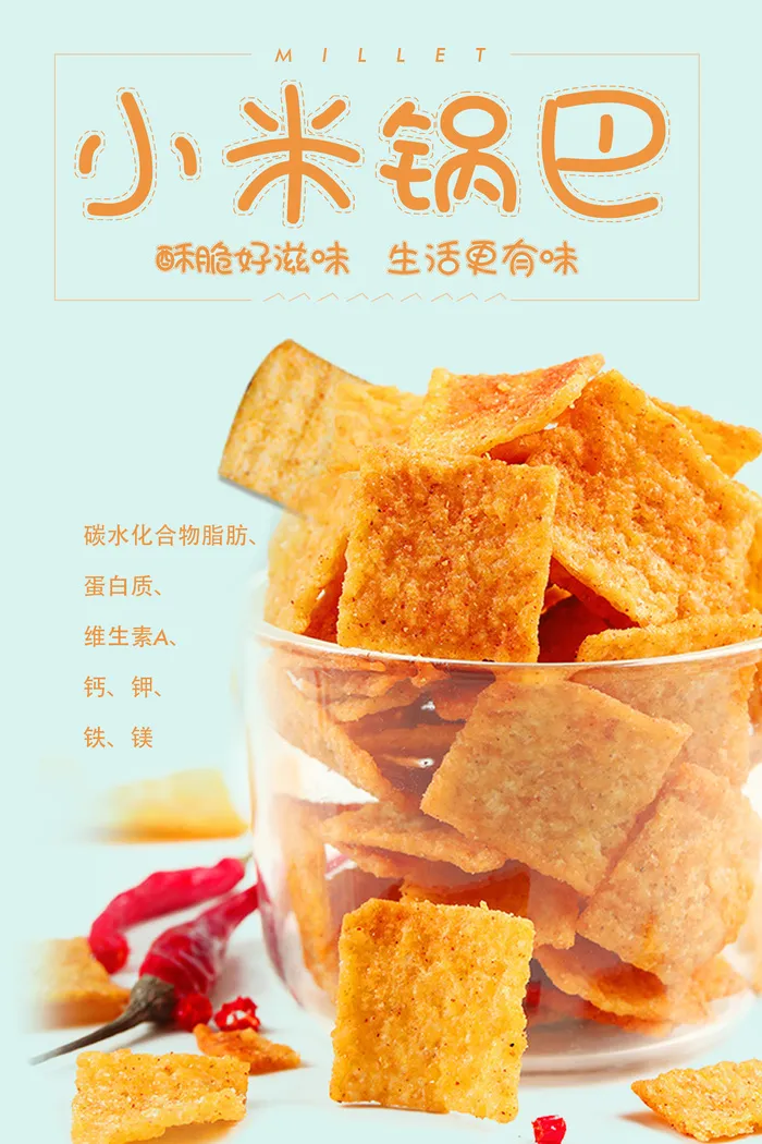 大米锅巴设计psd模版下载