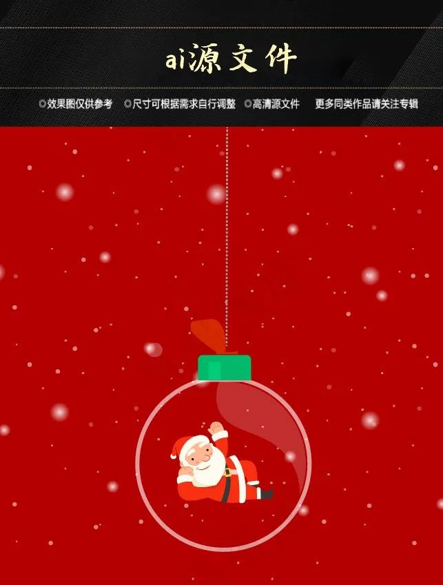 圣诞节素材ai矢量模版下载